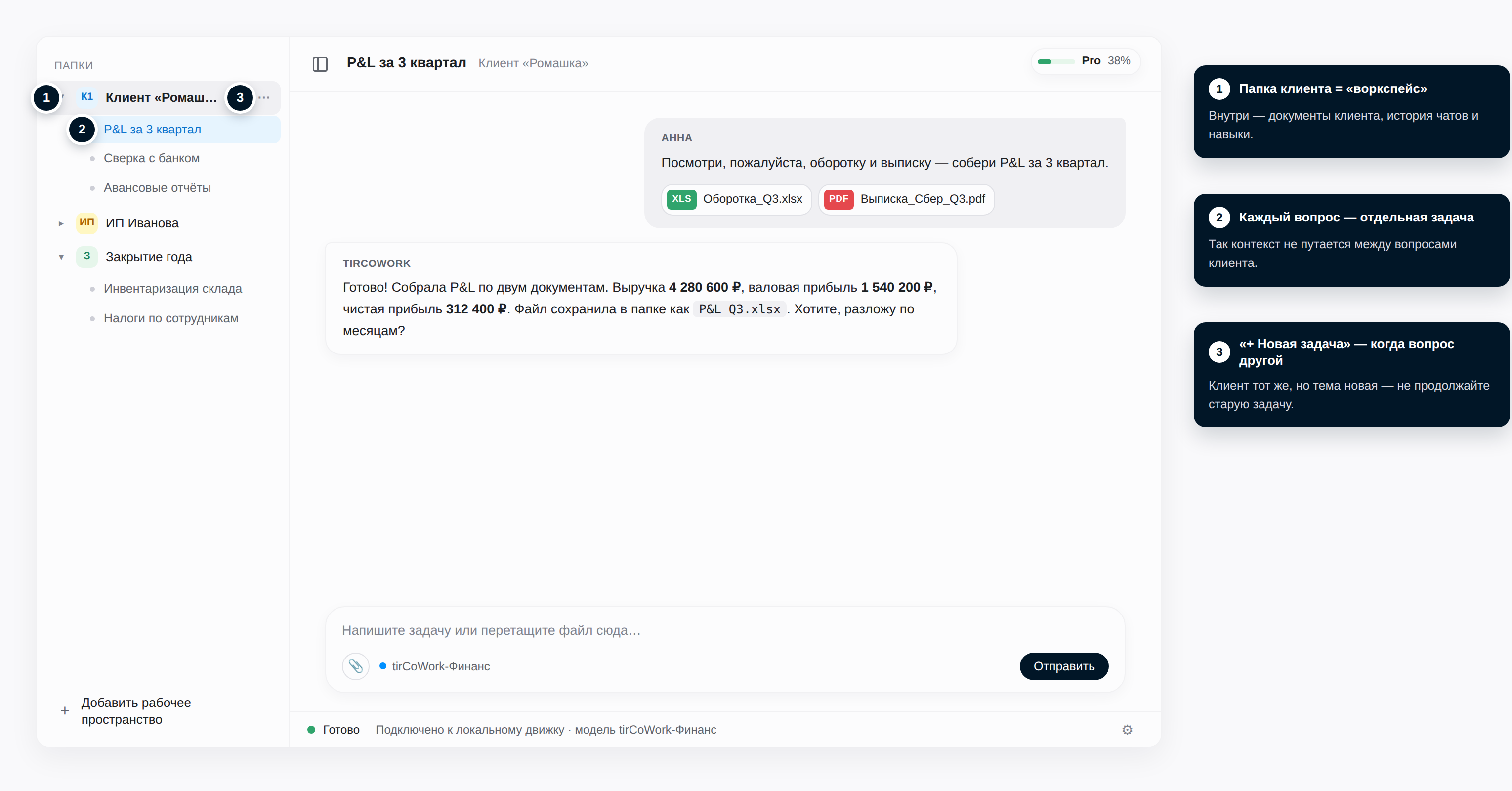 Главный экран tirCoWork: слева папки клиентов, внутри каждой — задачи